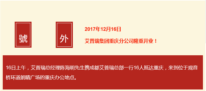 新起点，新征程|CA888亚洲城重庆分公司开业纪实