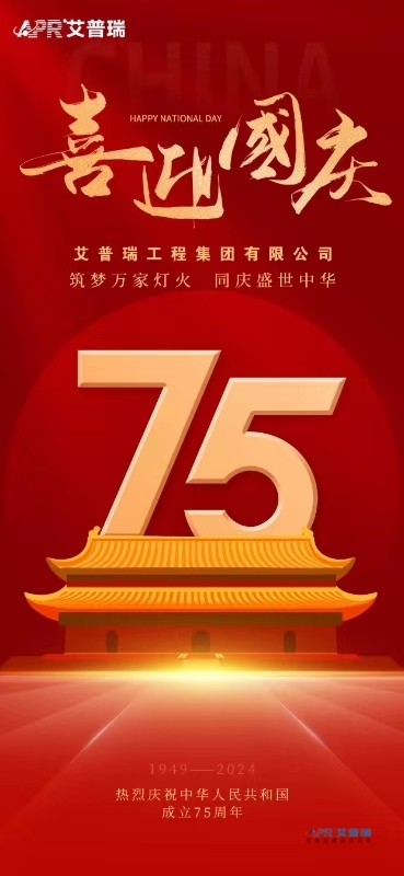 喜迎国庆 | 热烈庆祝祖国母亲75周年华诞！